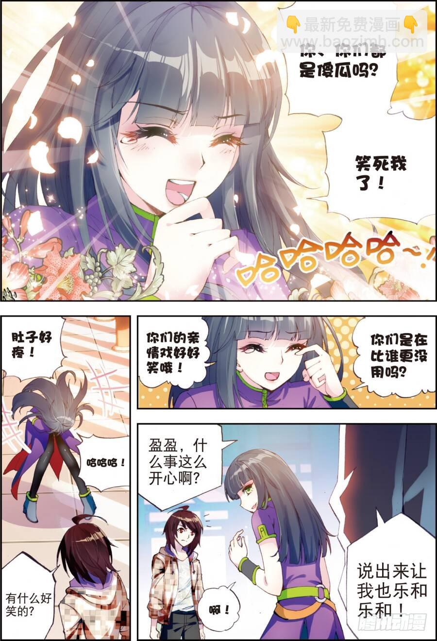 《武动干坤》14 谢盈盈（中） 第7页