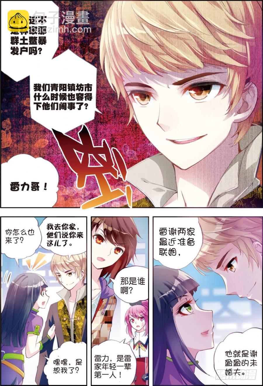 《武动干坤》14 谢盈盈（中） 第8页