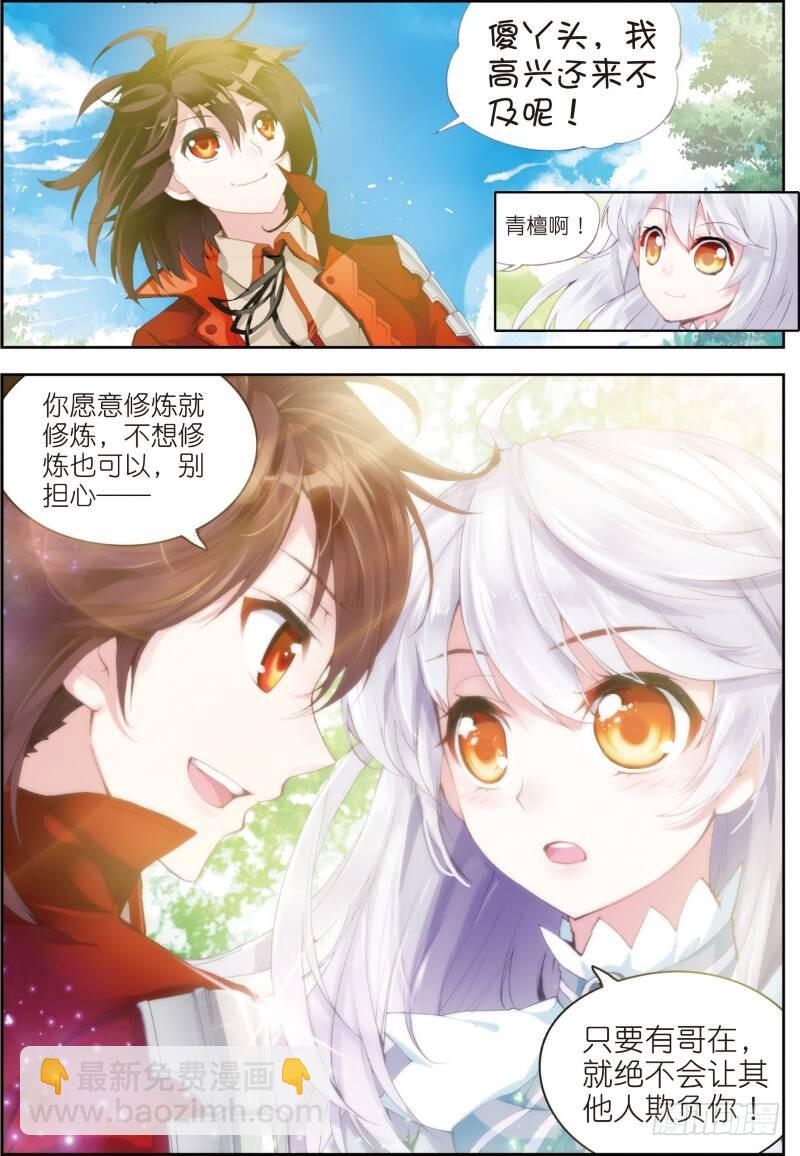 《武动干坤》13 青阳镇暴发户（中） 第2页