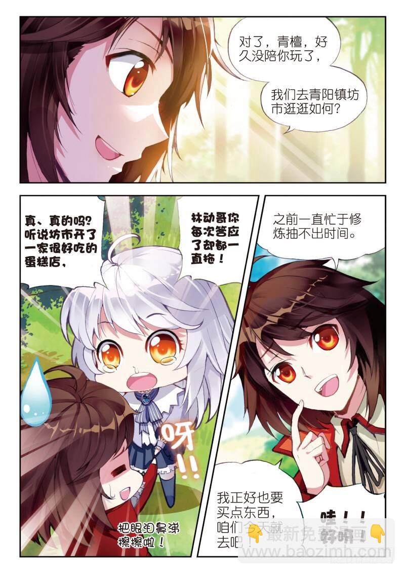 《武动干坤》13 青阳镇暴发户（中） 第4页