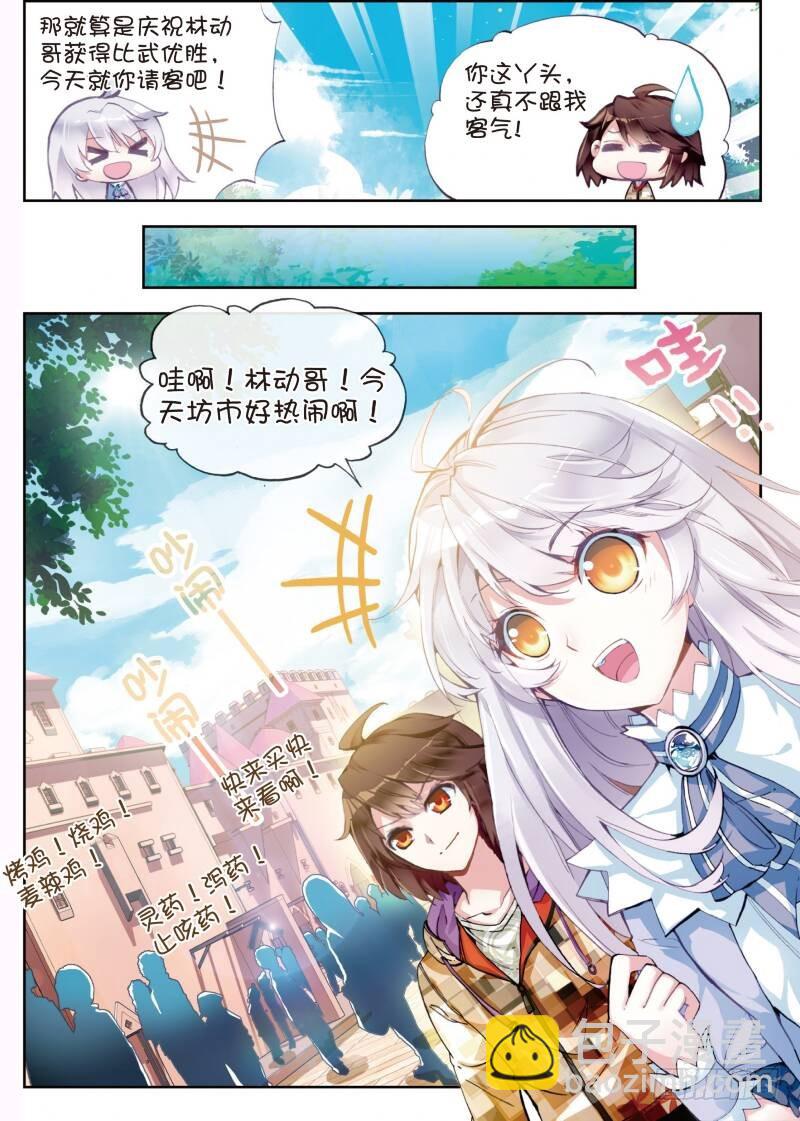 《武动干坤》13 青阳镇暴发户（中） 第5页
