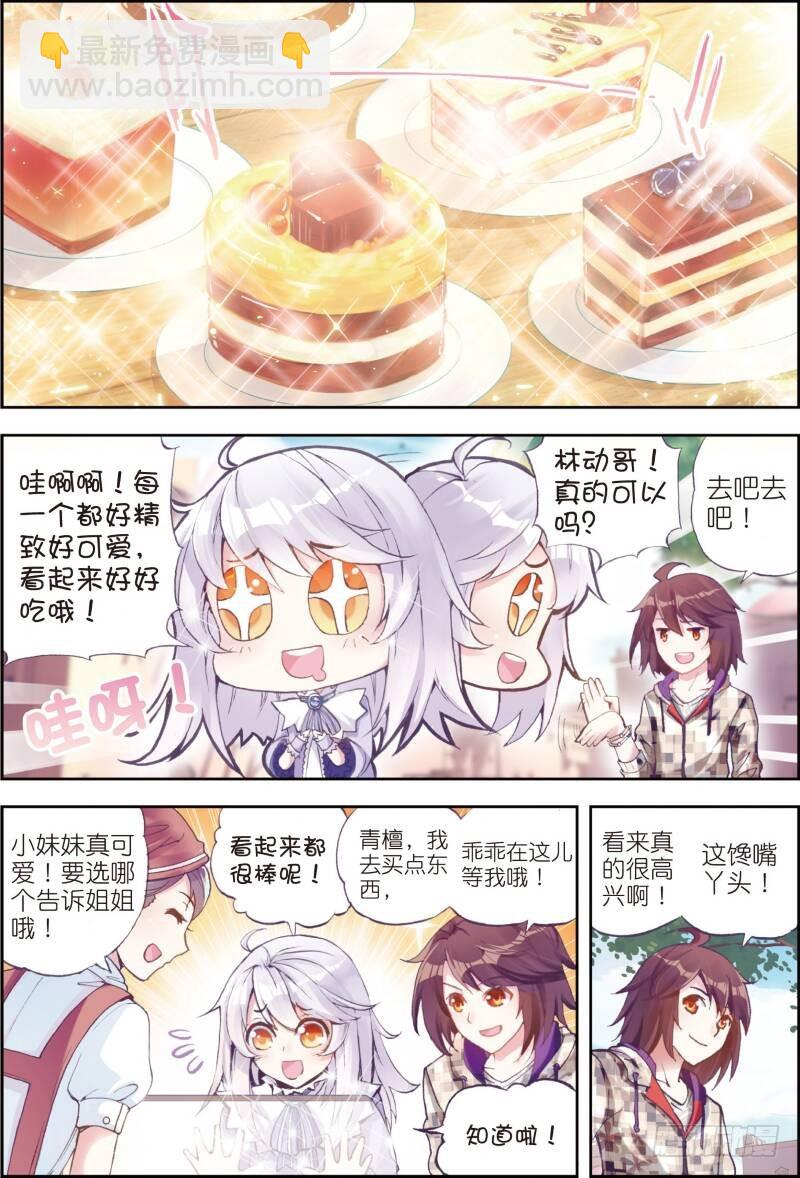 《武动干坤》13 青阳镇暴发户（中） 第6页