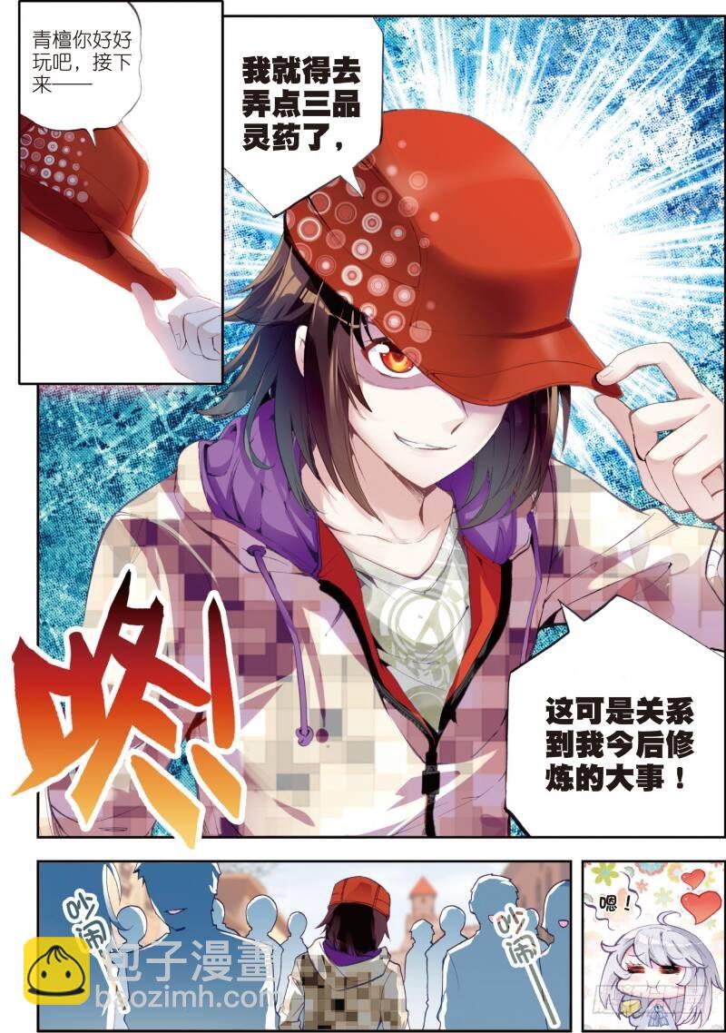 《武动干坤》13 青阳镇暴发户（中） 第7页