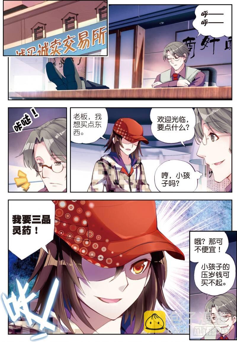 《武动干坤》13 青阳镇暴发户（中） 第8页