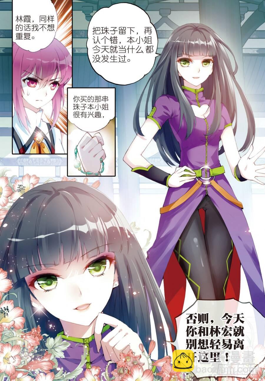 《武动干坤》14 谢盈盈（上） 第2页