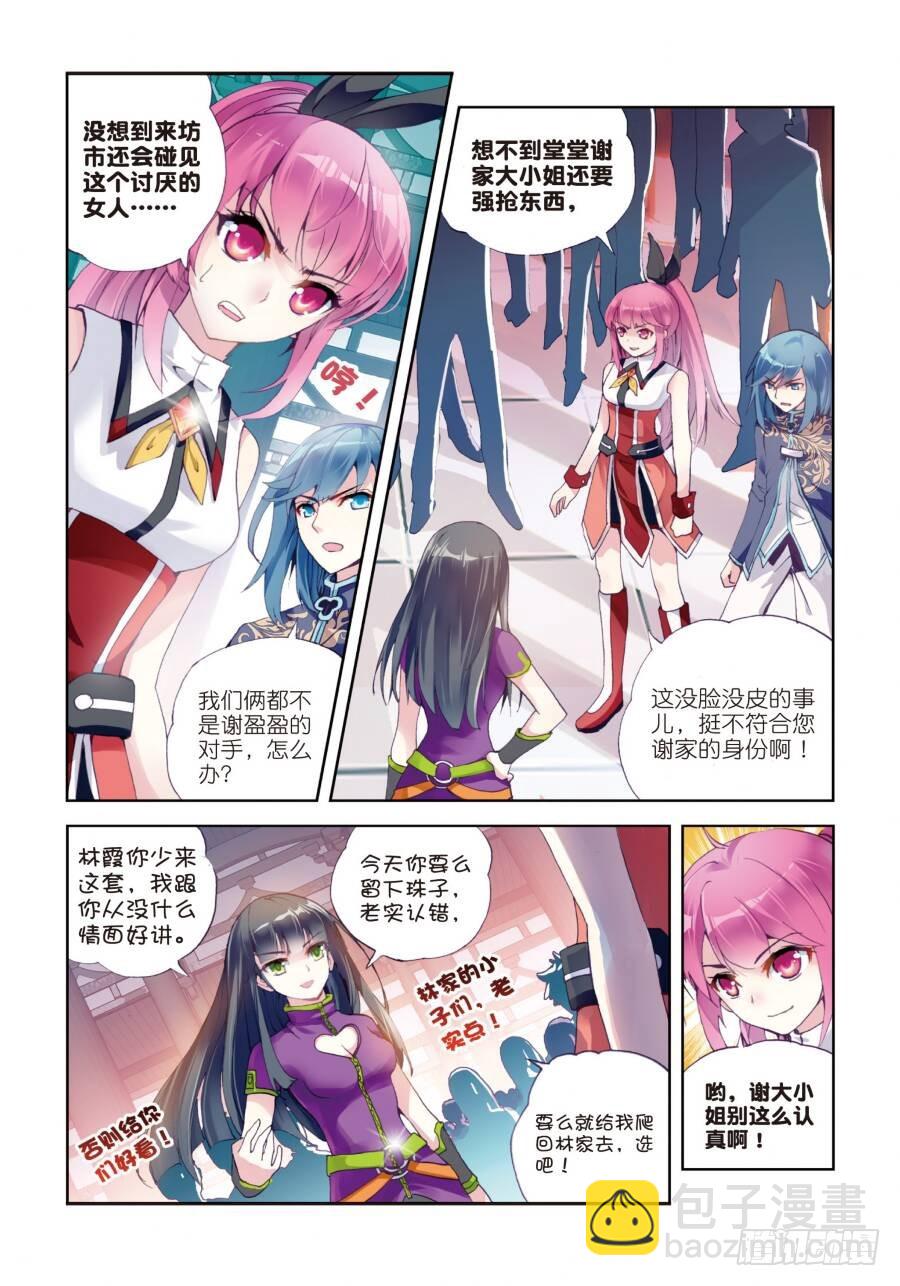《武动干坤》14 谢盈盈（上） 第3页