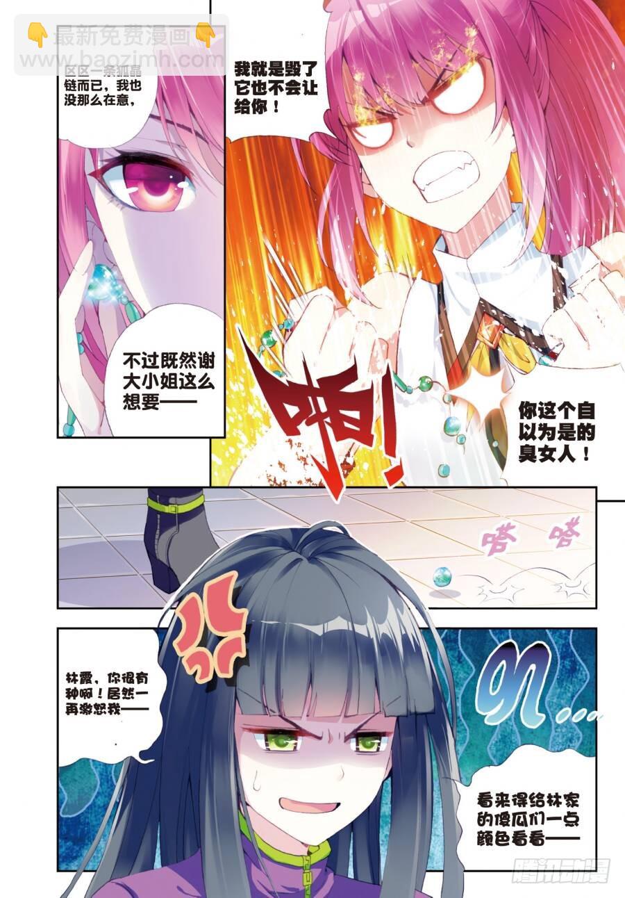 《武动干坤》14 谢盈盈（上） 第4页