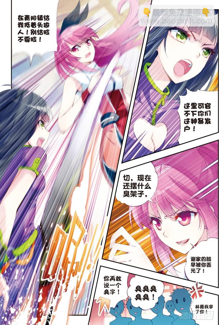 《武动干坤》14 谢盈盈（上） 第5页