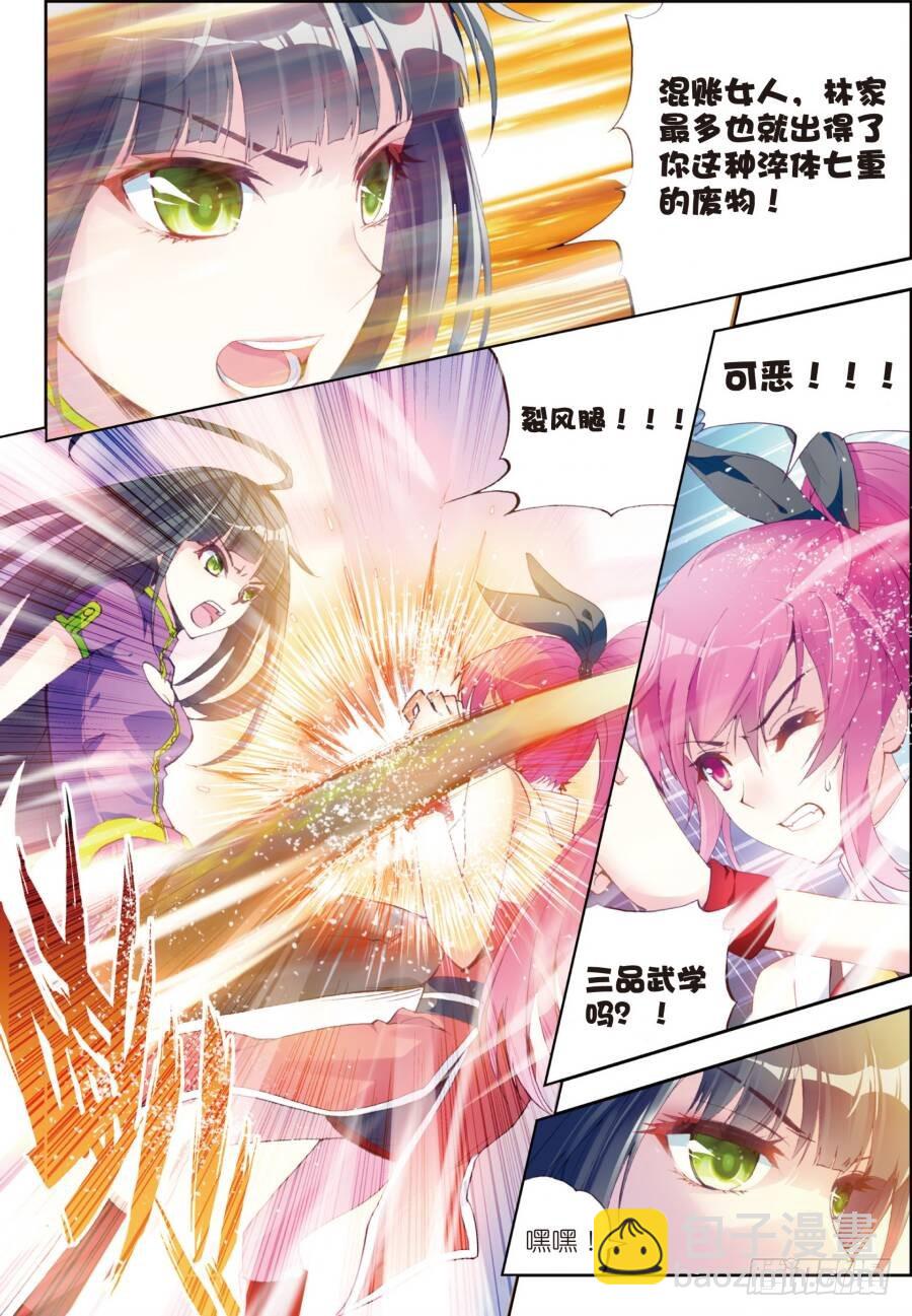《武动干坤》14 谢盈盈（上） 第6页