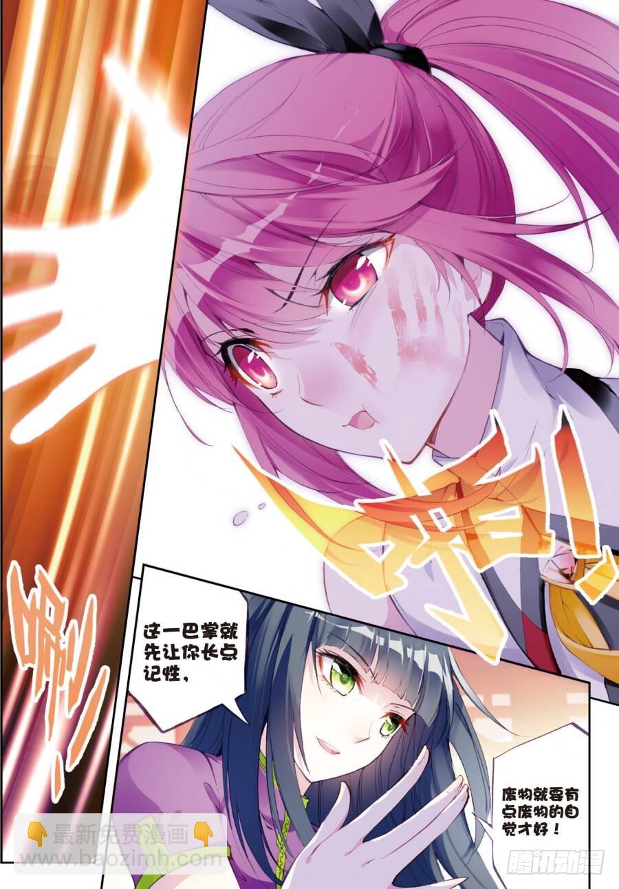 《武动干坤》14 谢盈盈（上） 第7页