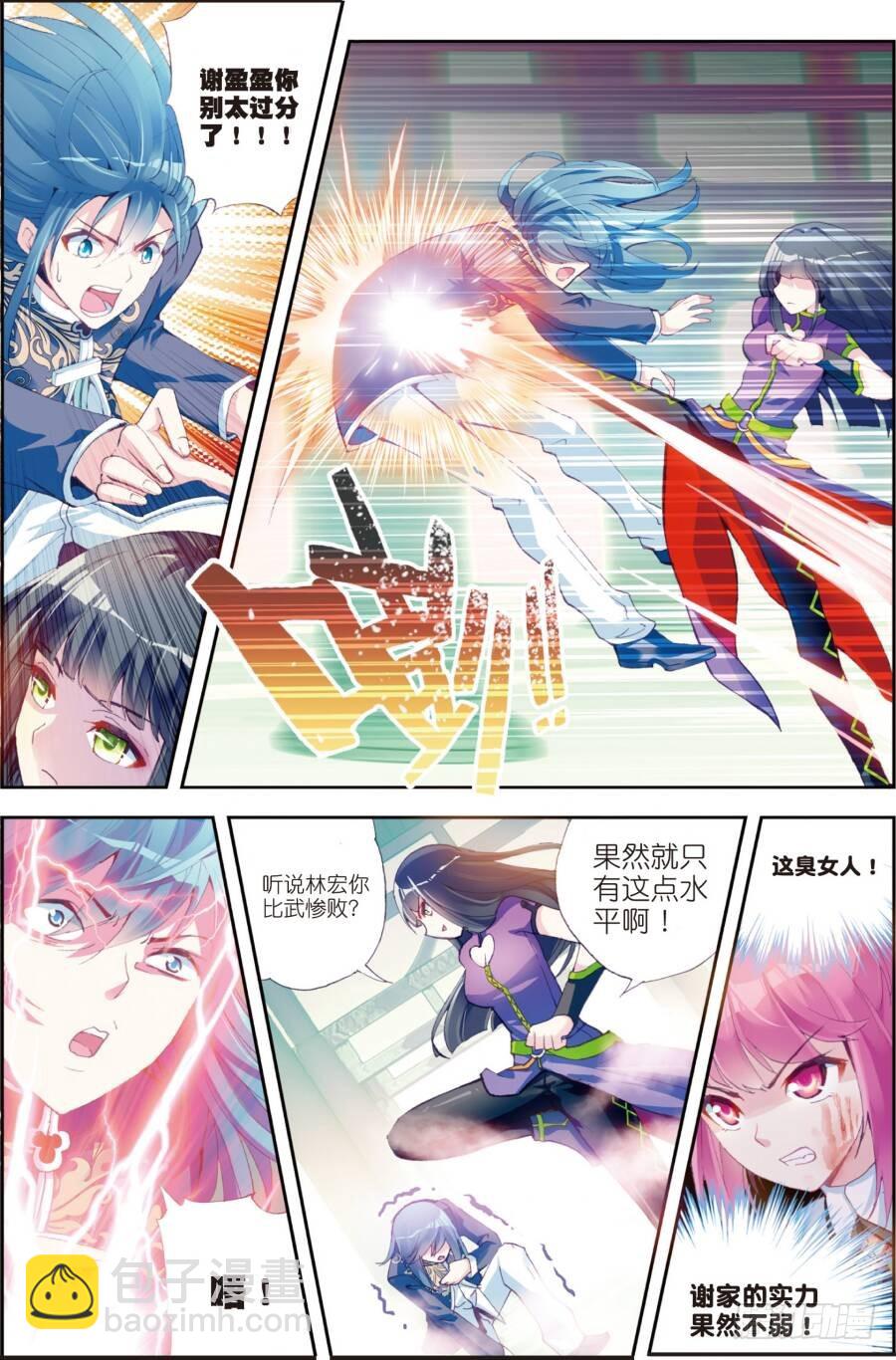 《武动干坤》14 谢盈盈（上） 第8页