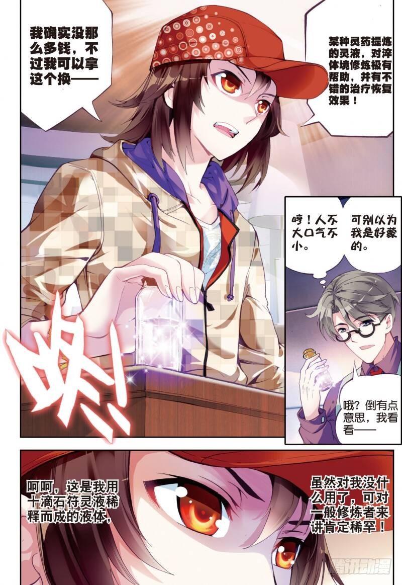 《武动干坤》13 青阳镇暴发户（下） 第1页