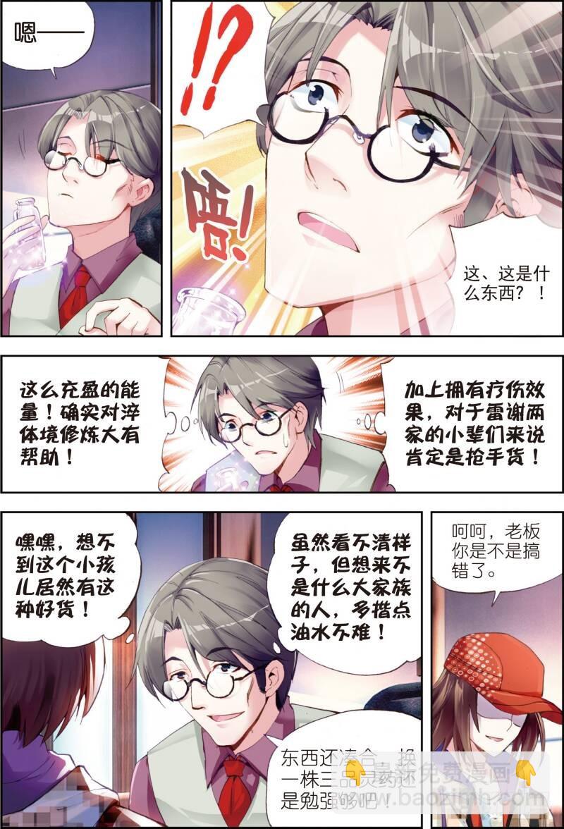 《武动干坤》13 青阳镇暴发户（下） 第2页