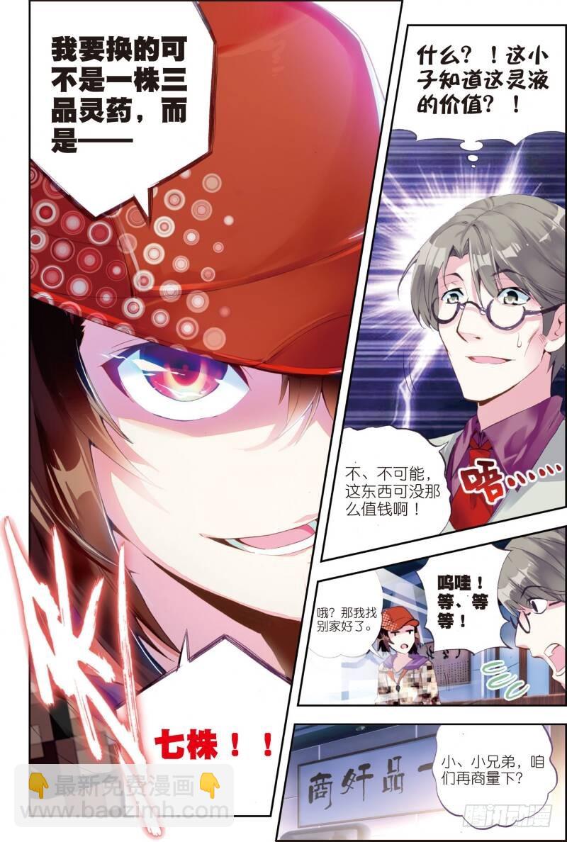 《武动干坤》13 青阳镇暴发户（下） 第3页