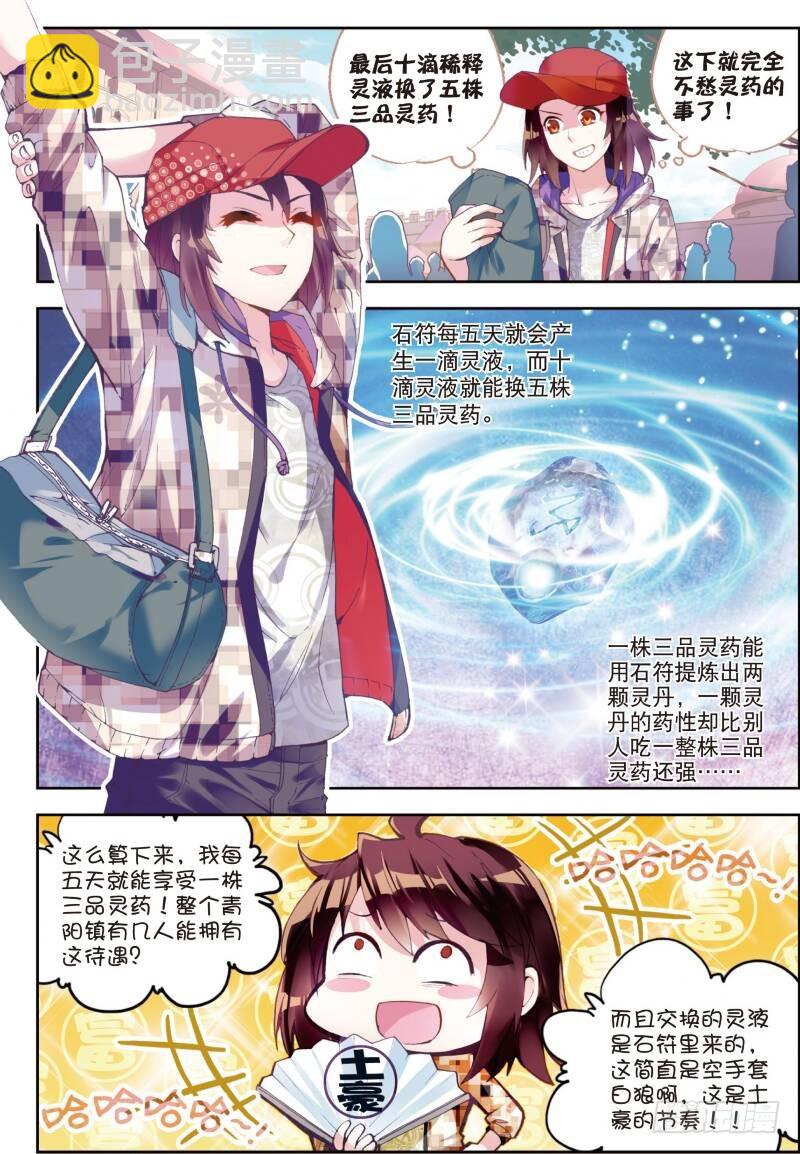 《武动干坤》13 青阳镇暴发户（下） 第4页