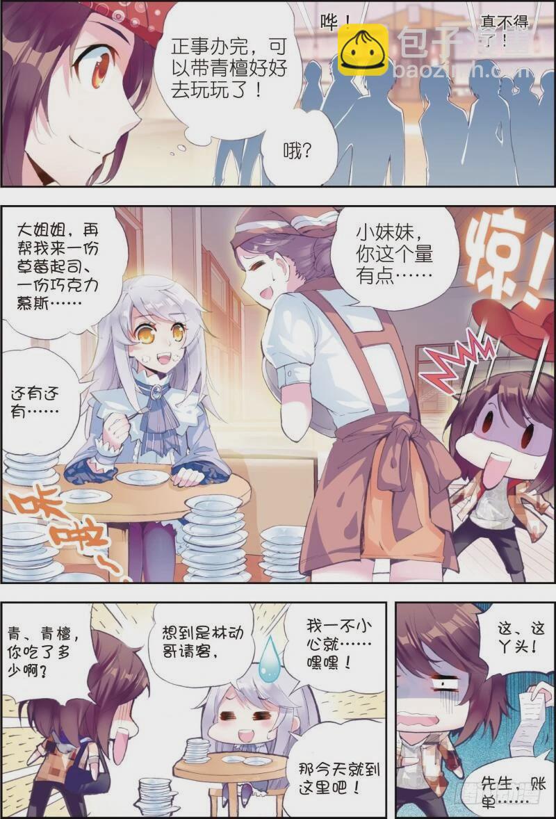《武动干坤》13 青阳镇暴发户（下） 第5页