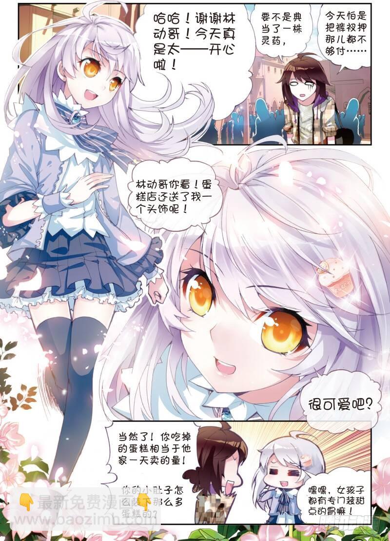《武动干坤》13 青阳镇暴发户（下） 第6页