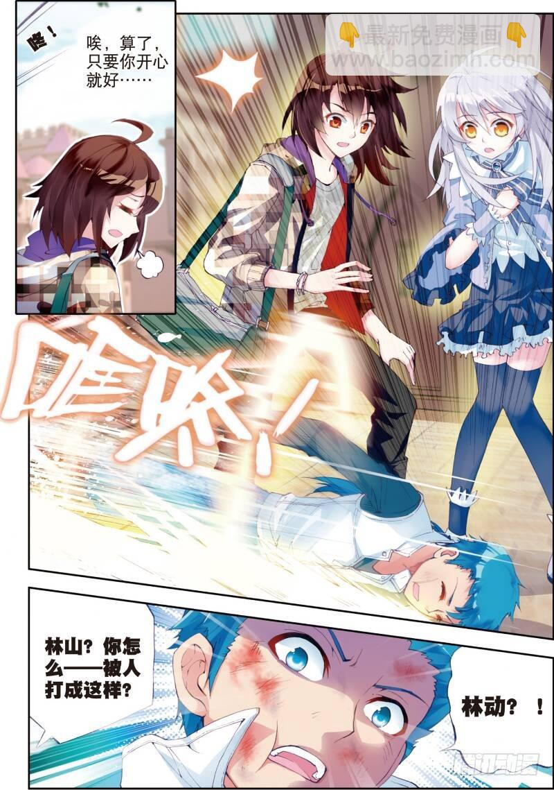 《武动干坤》13 青阳镇暴发户（下） 第7页