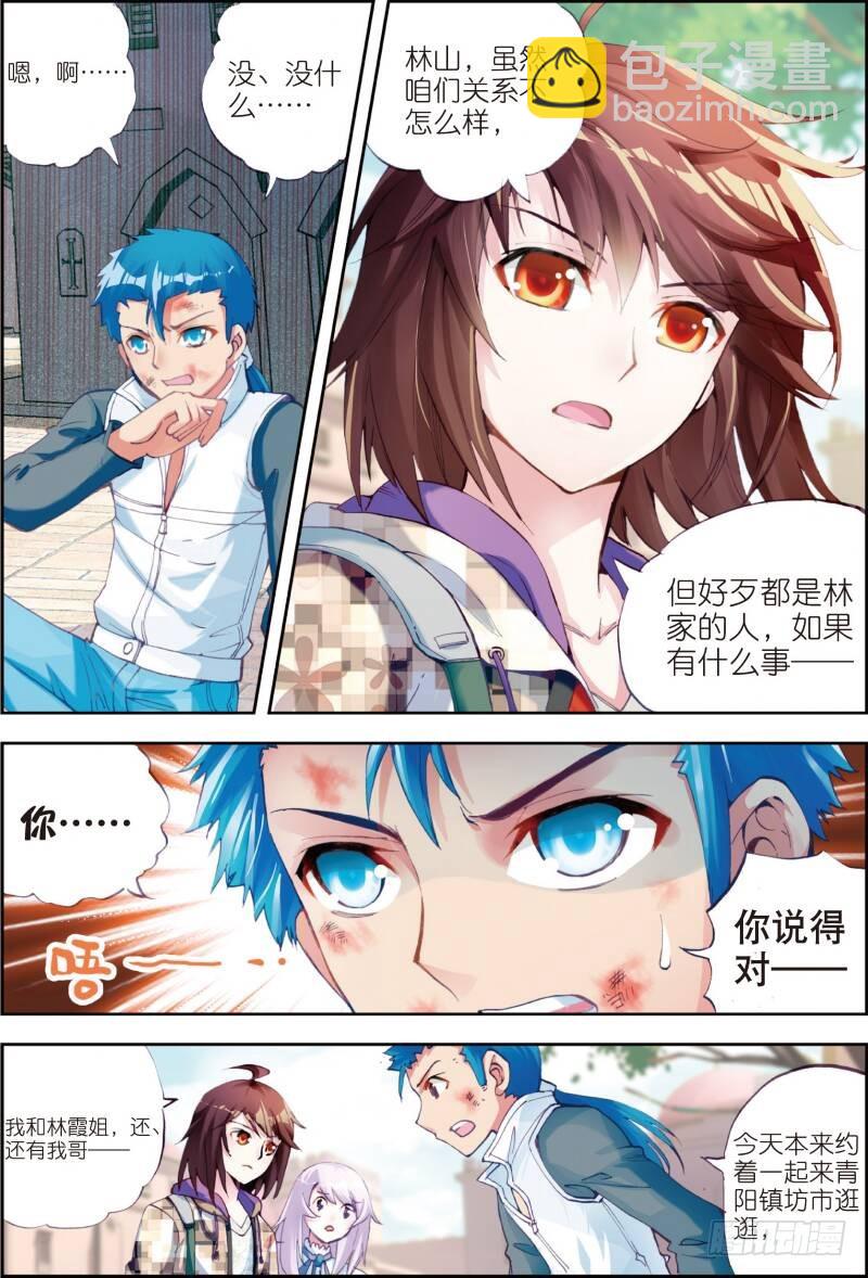 《武动干坤》13 青阳镇暴发户（下） 第8页