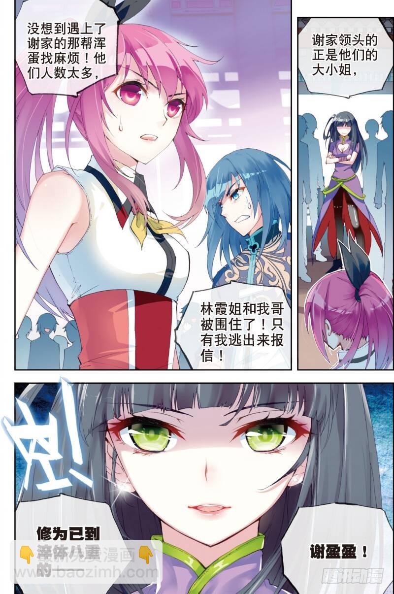 《武动干坤》13 青阳镇暴发户（下） 第9页
