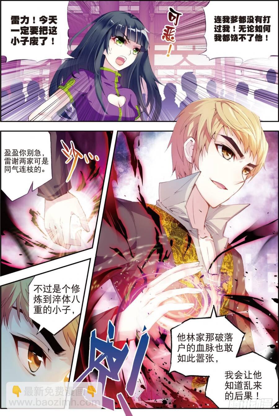 《武动干坤》15 初斗雷力（上） 第2页