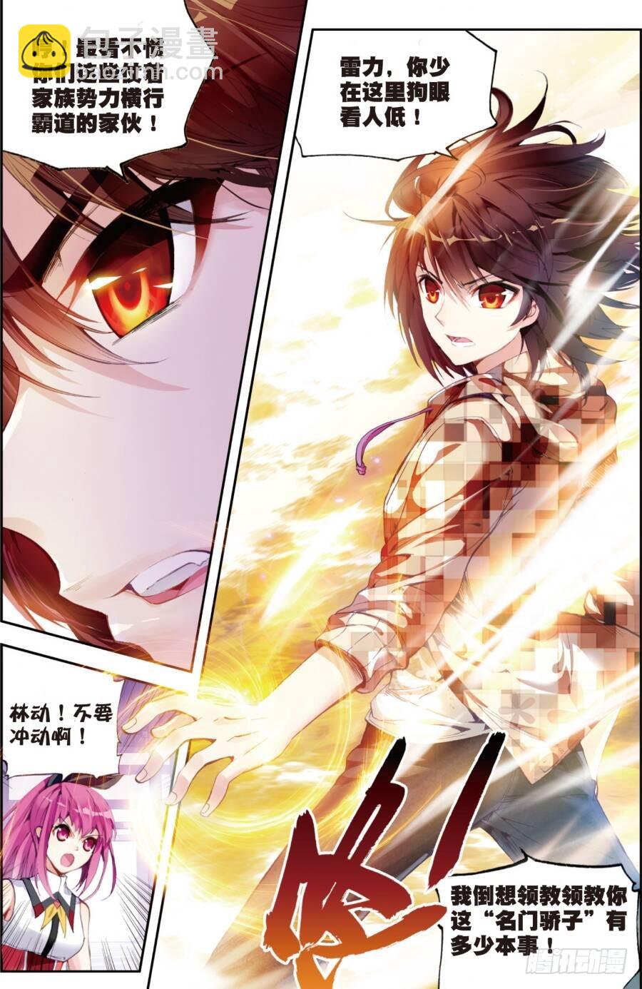 《武动干坤》15 初斗雷力（上） 第3页