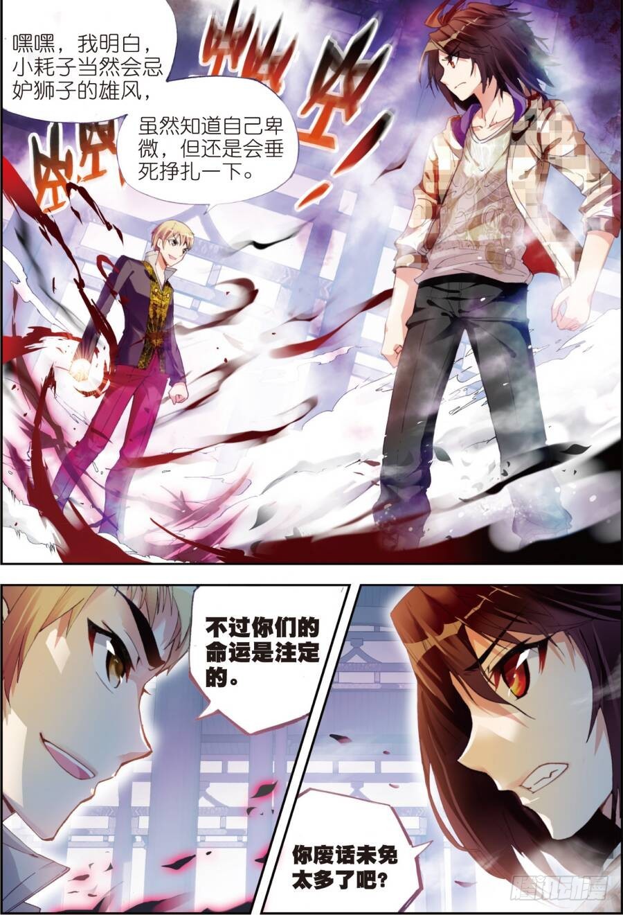 《武动干坤》15 初斗雷力（上） 第4页