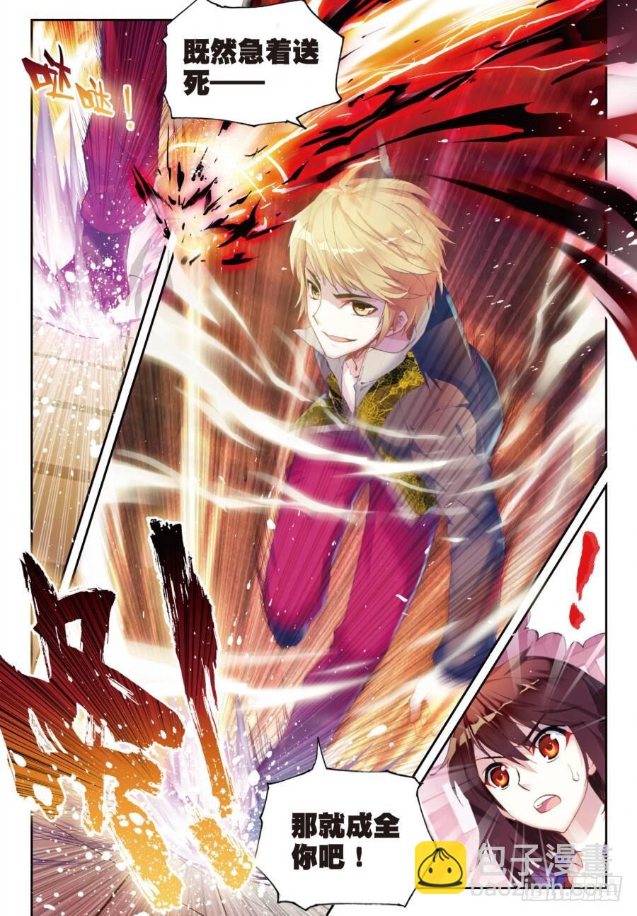 《武动干坤》15 初斗雷力（上） 第5页