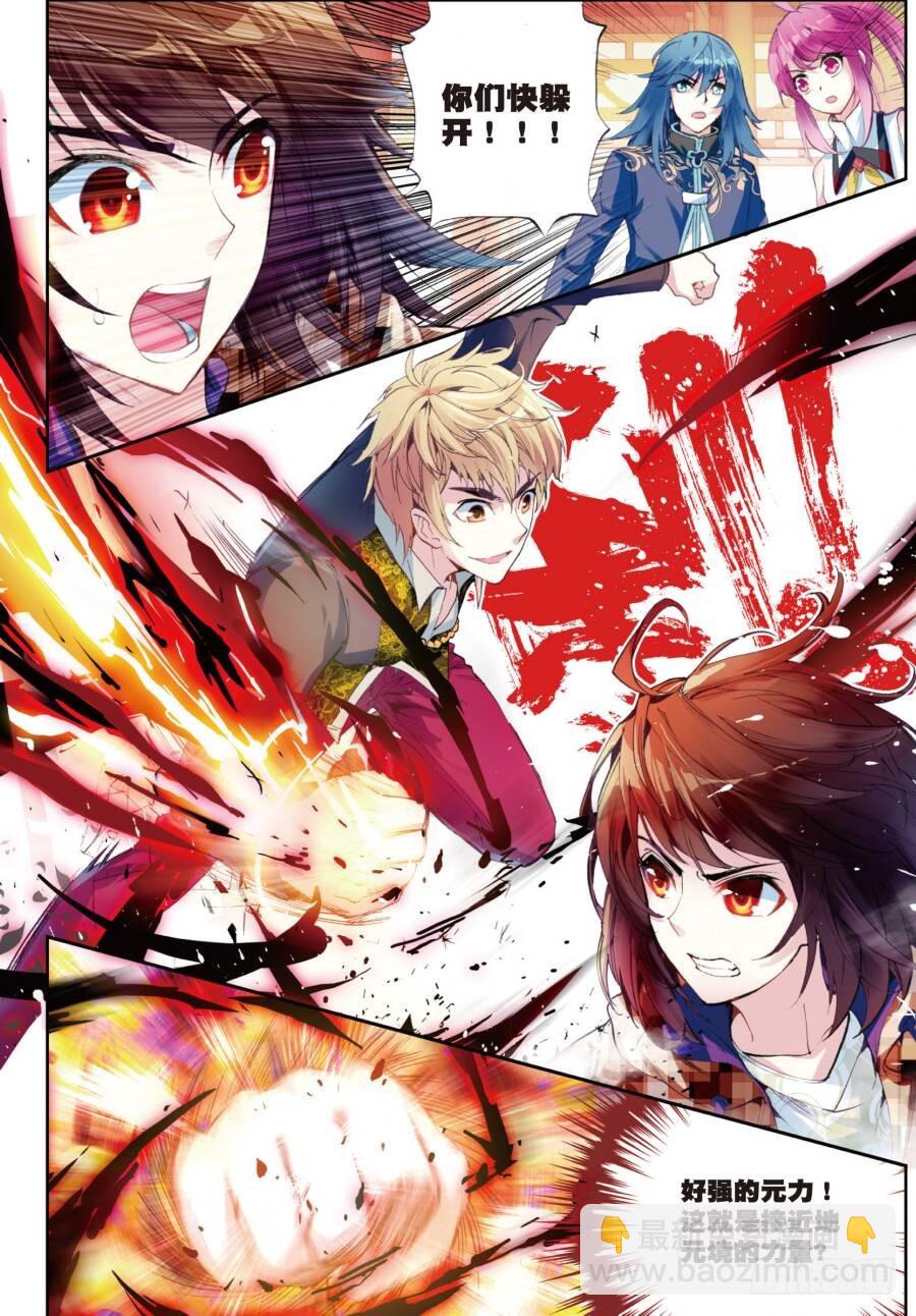 《武动干坤》15 初斗雷力（上） 第6页
