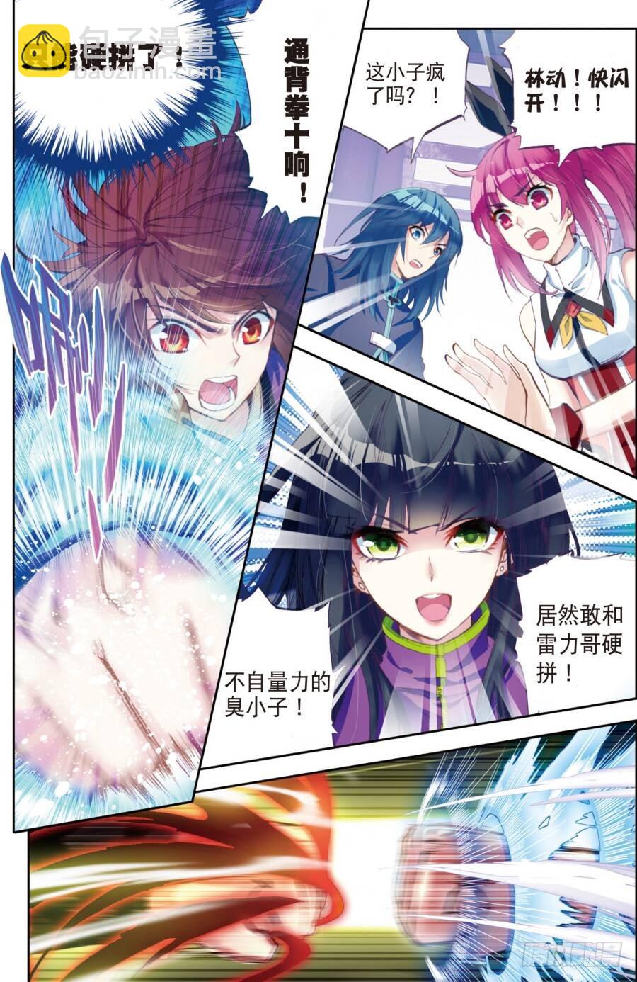 《武动干坤》15 初斗雷力（上） 第7页