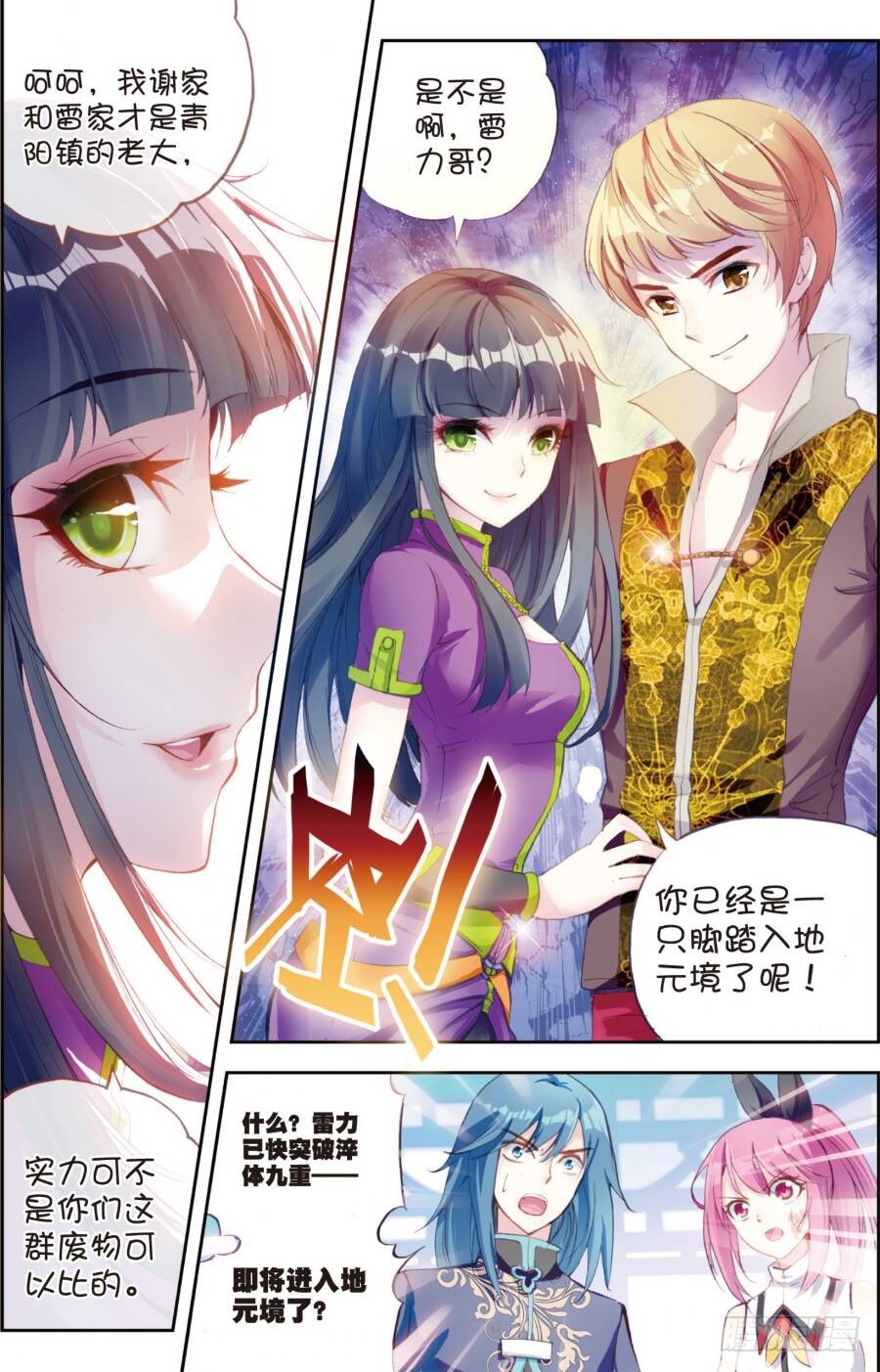 《武动干坤》14 谢盈盈（下） 第1页