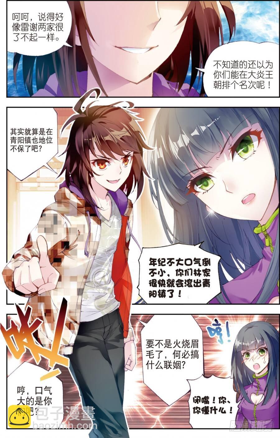 《武动干坤》14 谢盈盈（下） 第2页
