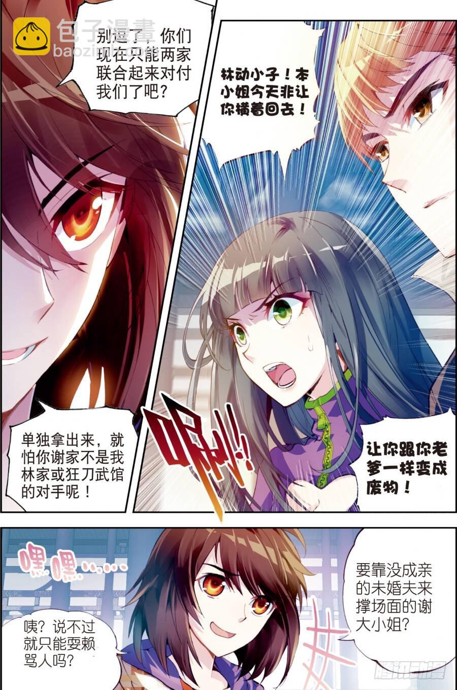 《武动干坤》14 谢盈盈（下） 第3页