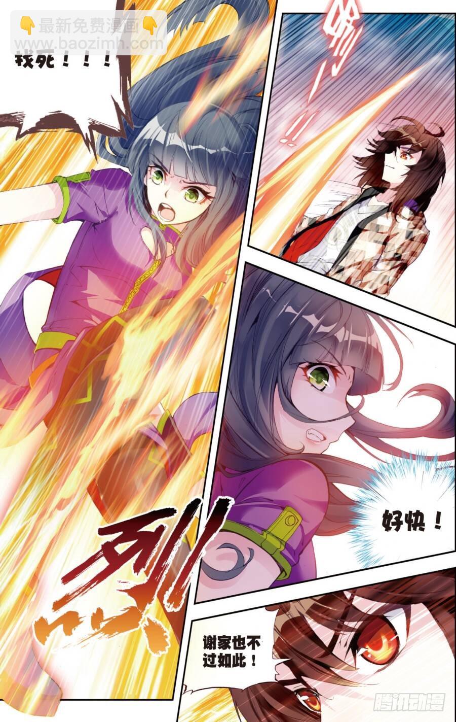 《武动干坤》14 谢盈盈（下） 第4页