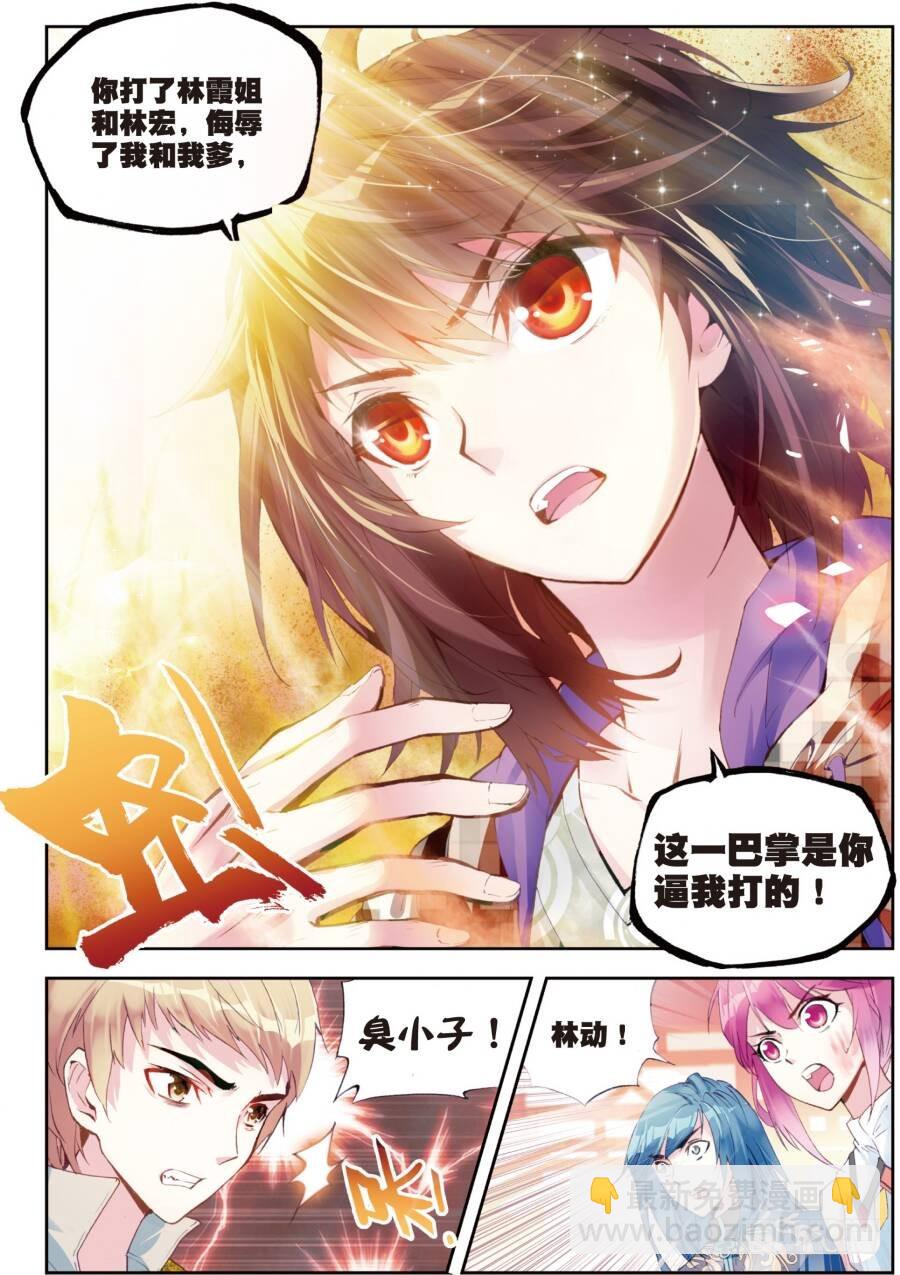 《武动干坤》14 谢盈盈（下） 第6页