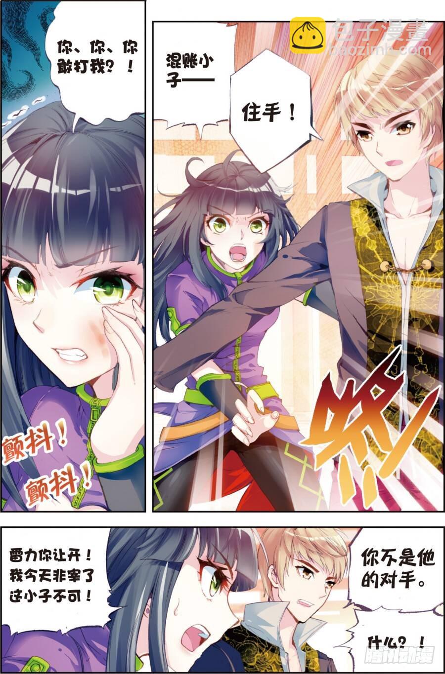 《武动干坤》14 谢盈盈（下） 第7页