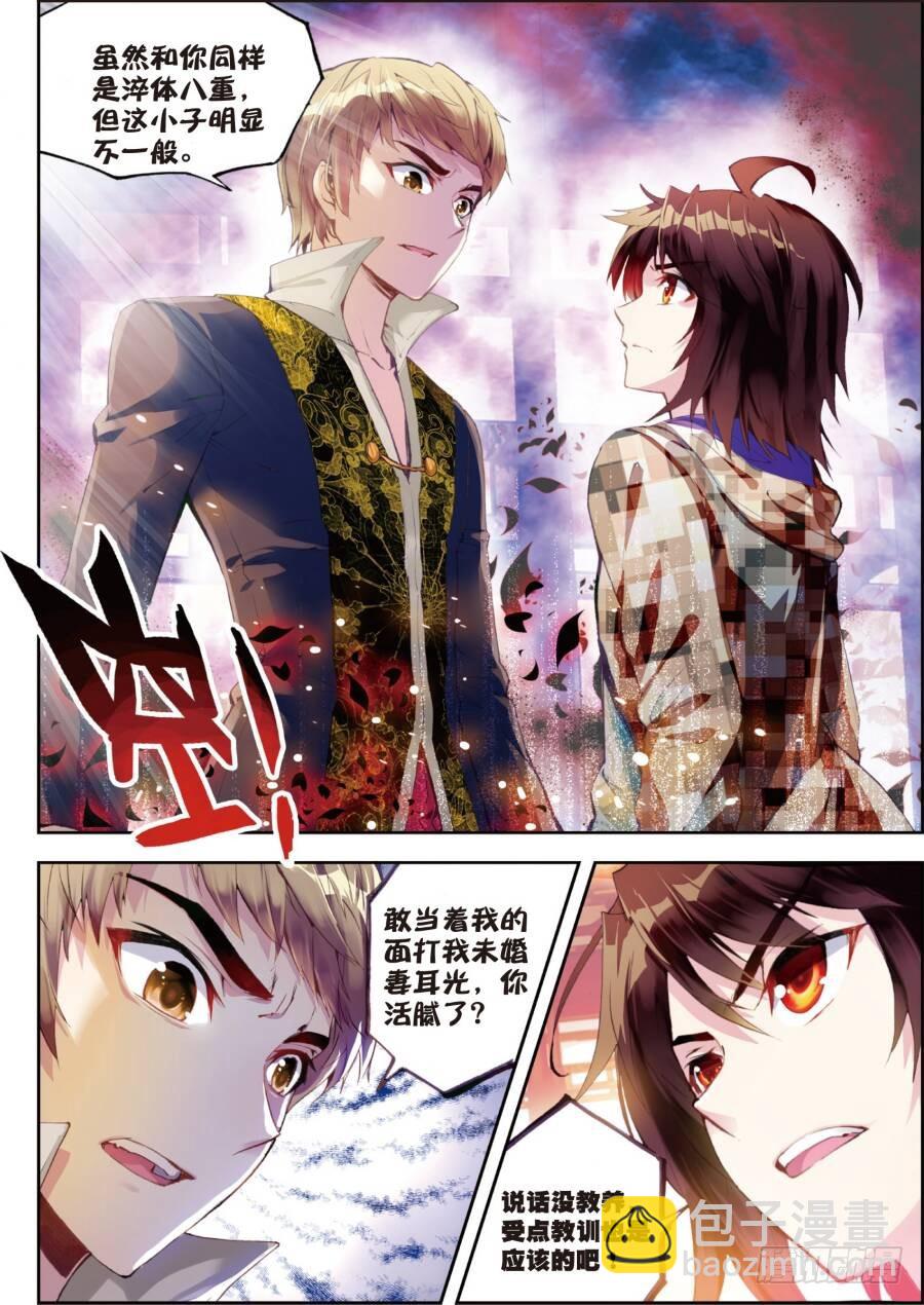 《武动干坤》14 谢盈盈（下） 第8页