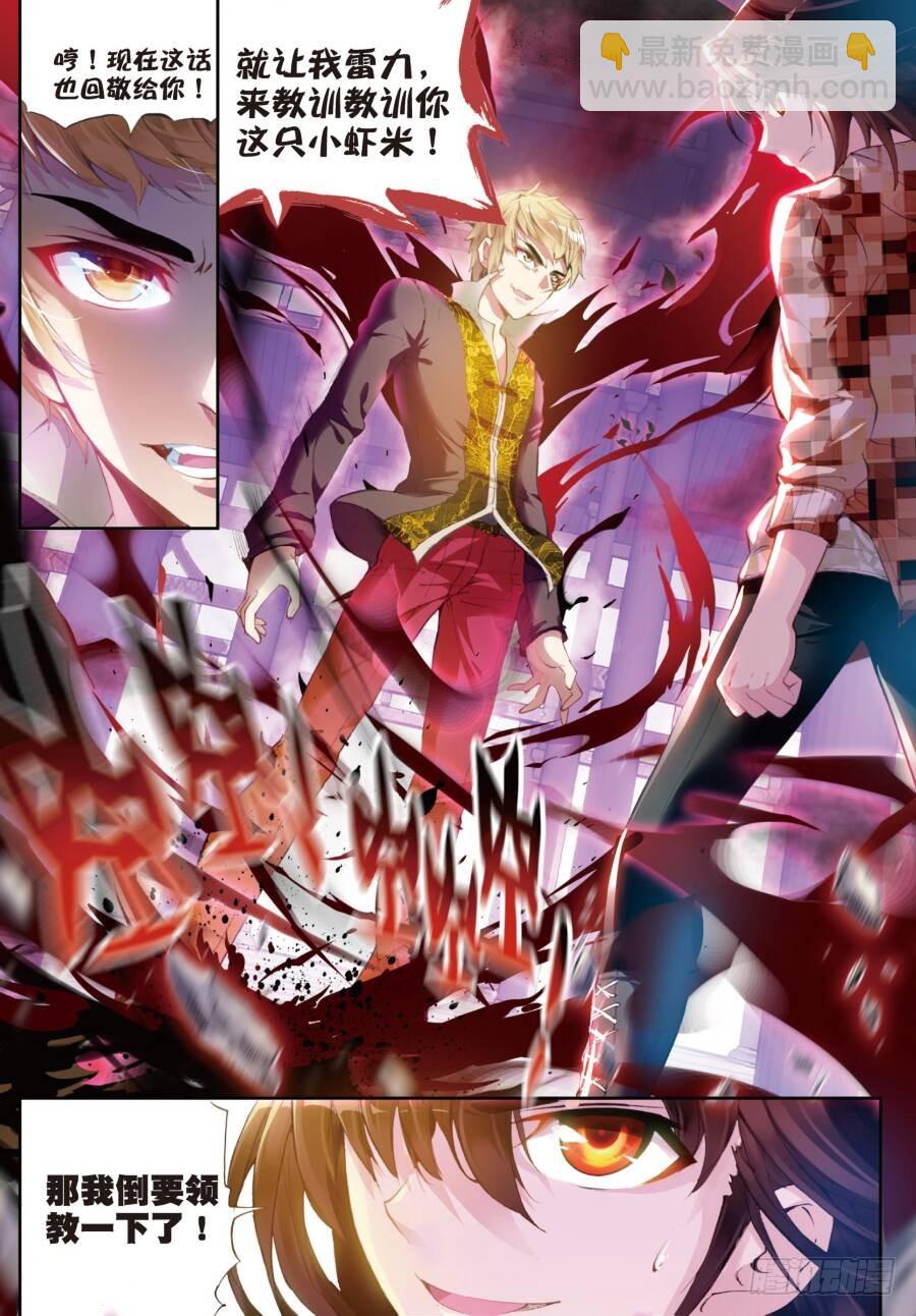 《武动干坤》14 谢盈盈（下） 第9页