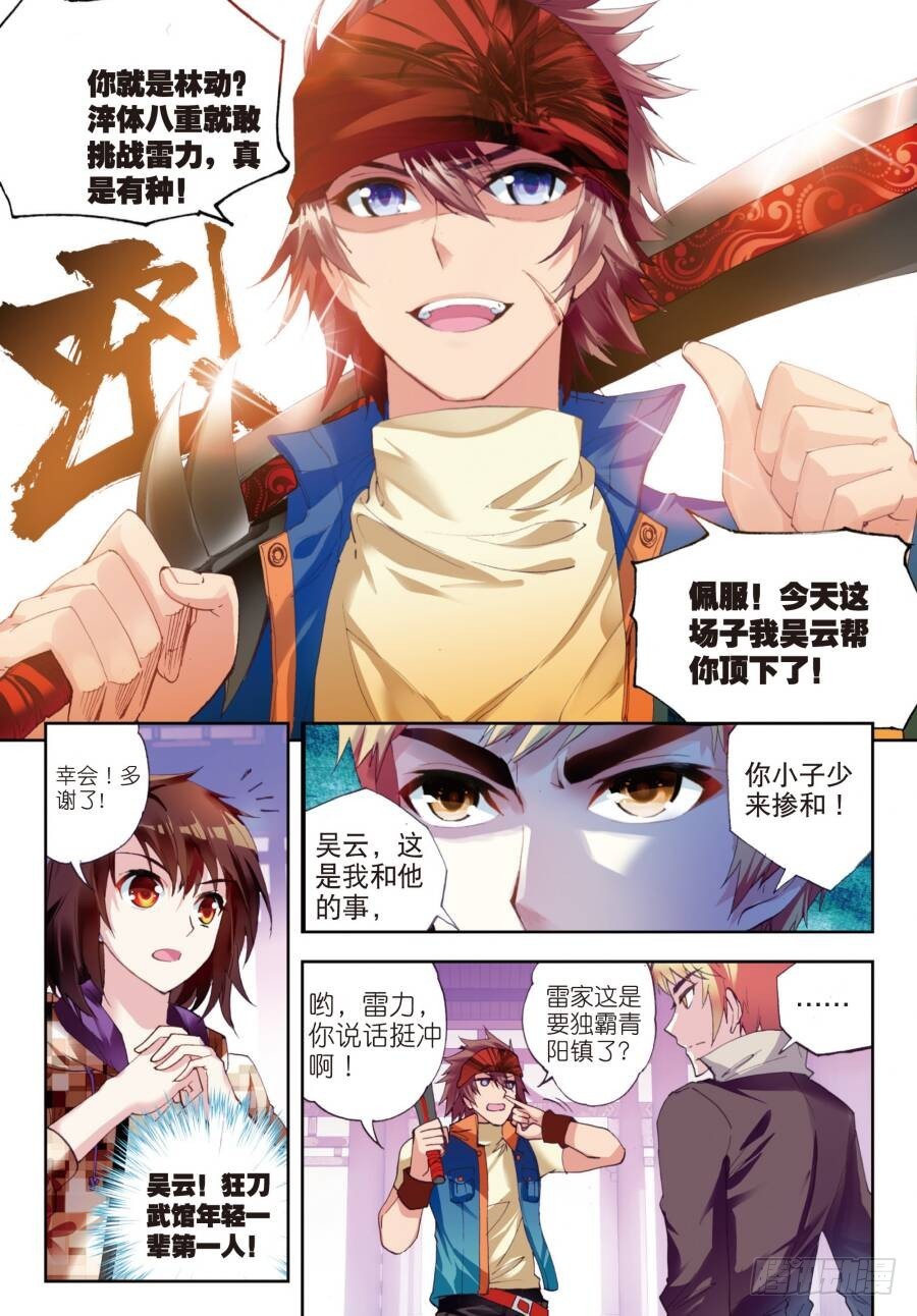 《武动干坤》15 初斗雷力（下） 第1页