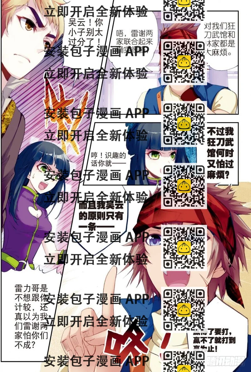 《武动干坤》15 初斗雷力（下） 第2页
