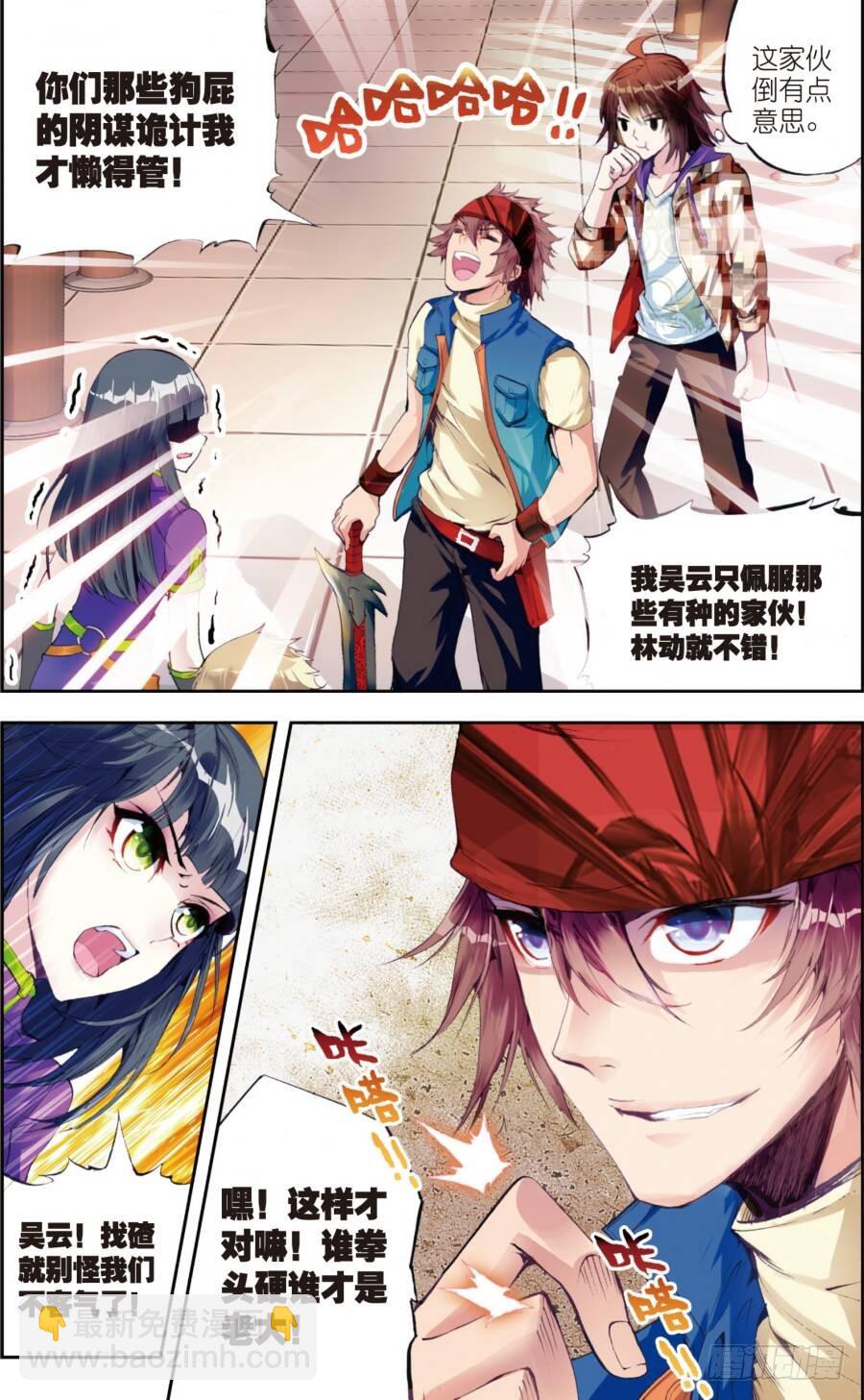 《武动干坤》15 初斗雷力（下） 第3页