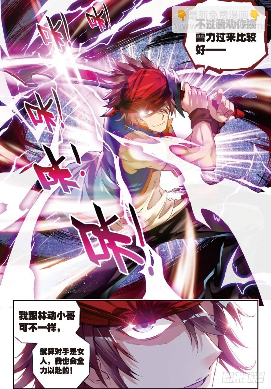 《武动干坤》15 初斗雷力（下） 第4页