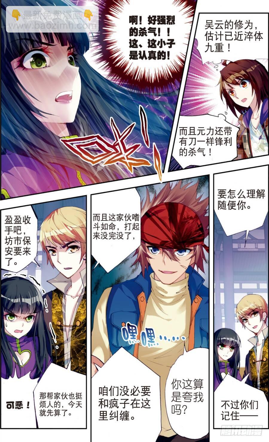 《武动干坤》15 初斗雷力（下） 第5页