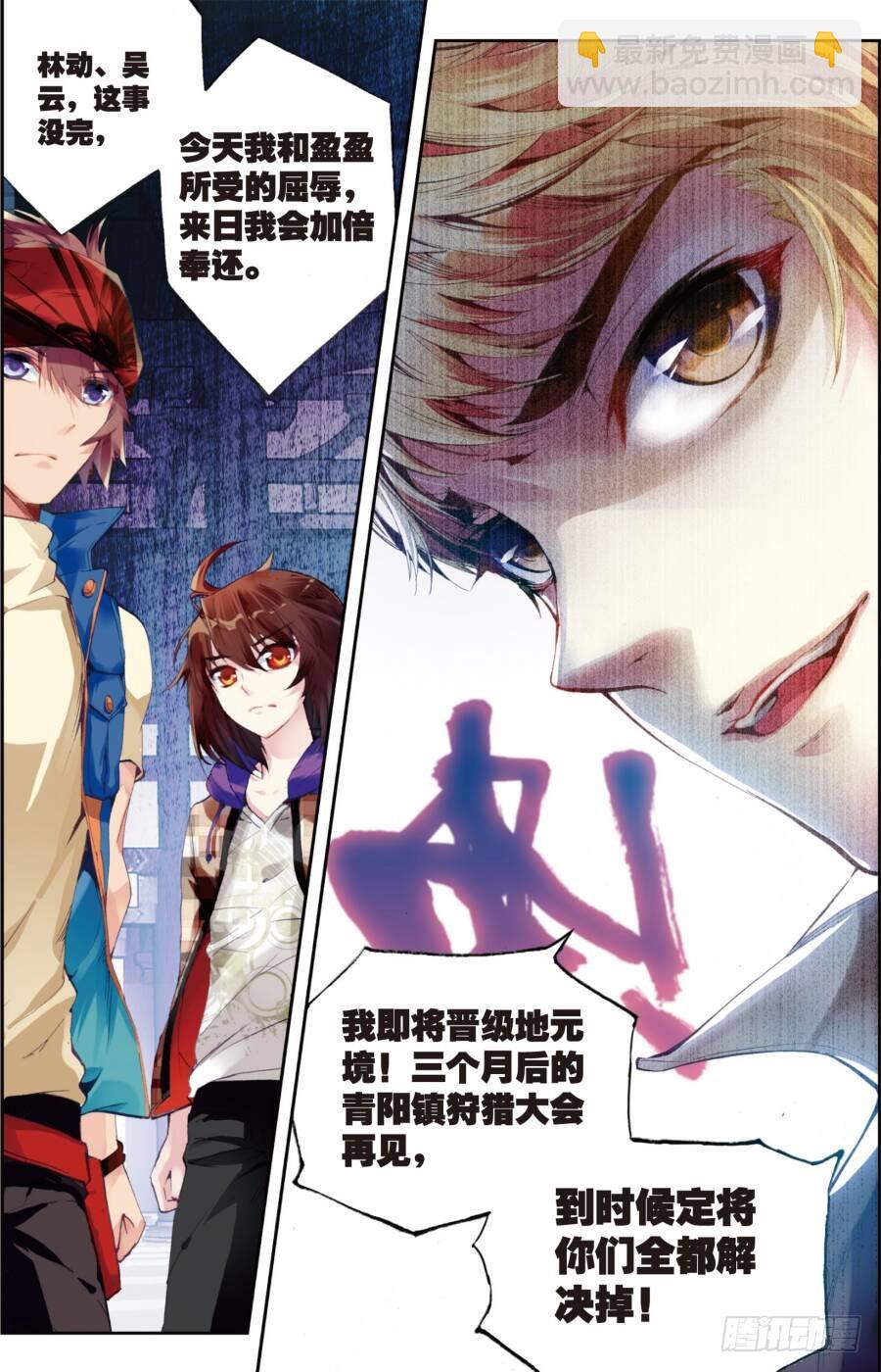 《武动干坤》15 初斗雷力（下） 第6页