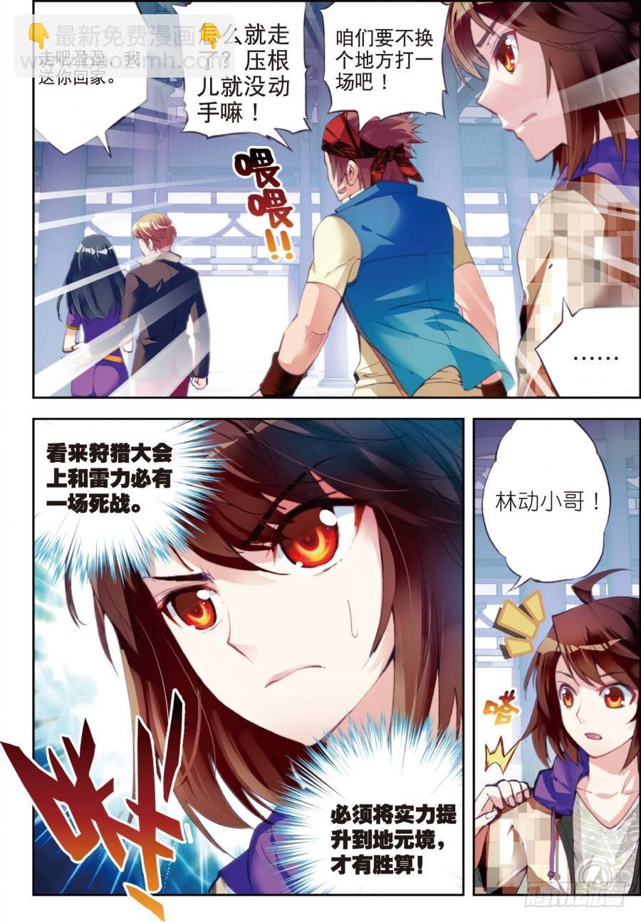 《武动干坤》15 初斗雷力（下） 第7页