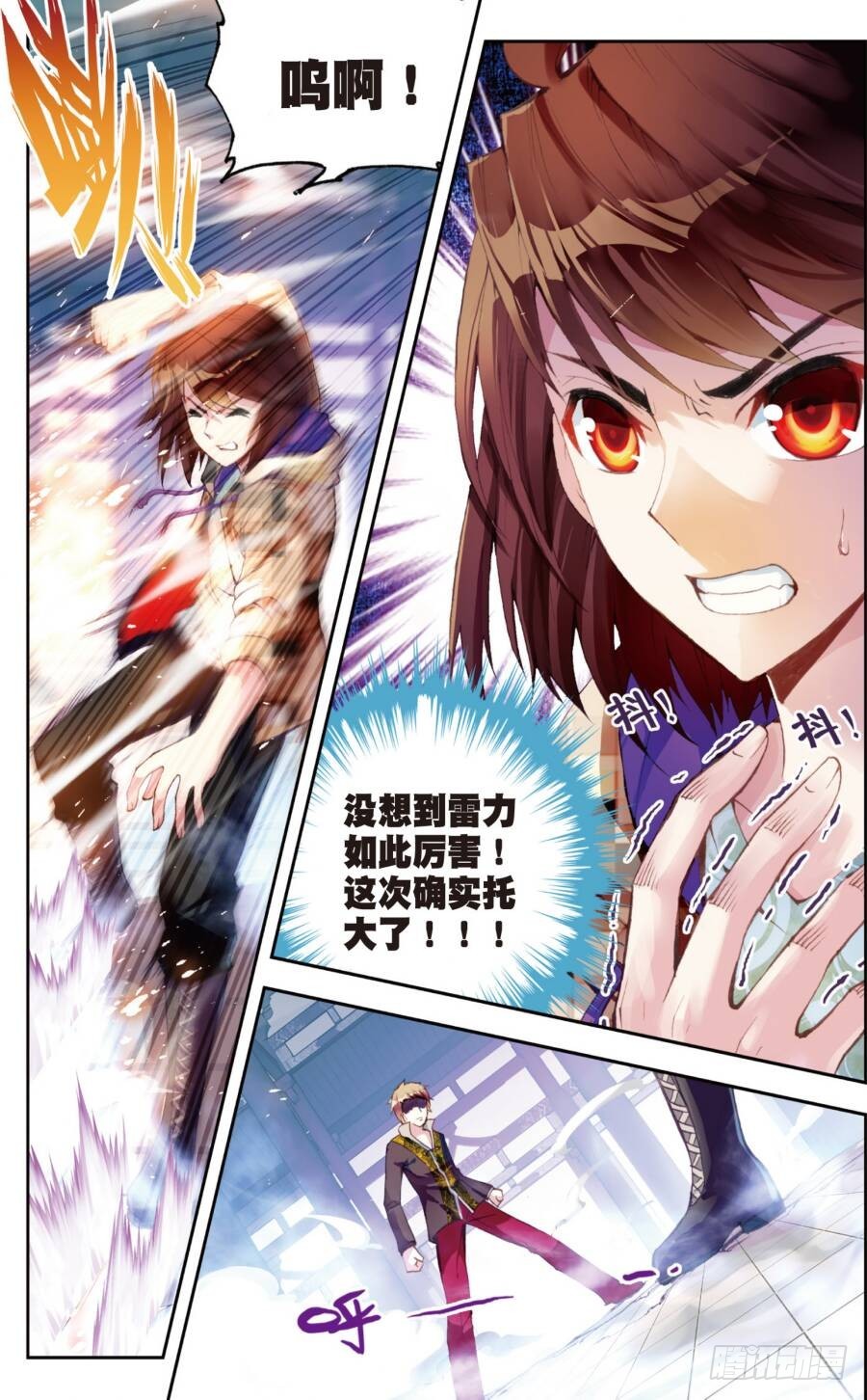 《武动干坤》15 初斗雷力（中） 第1页