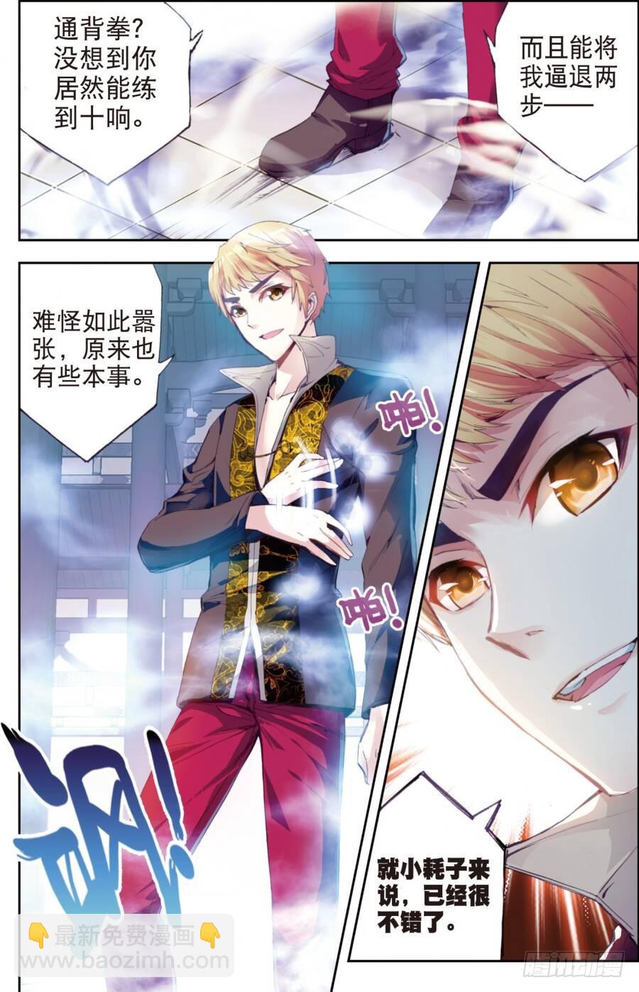 《武动干坤》15 初斗雷力（中） 第2页