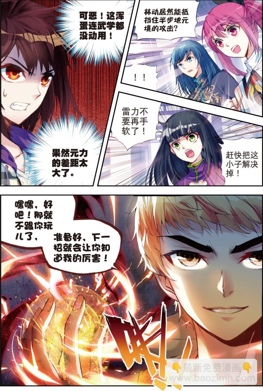 《武动干坤》15 初斗雷力（中） 第3页