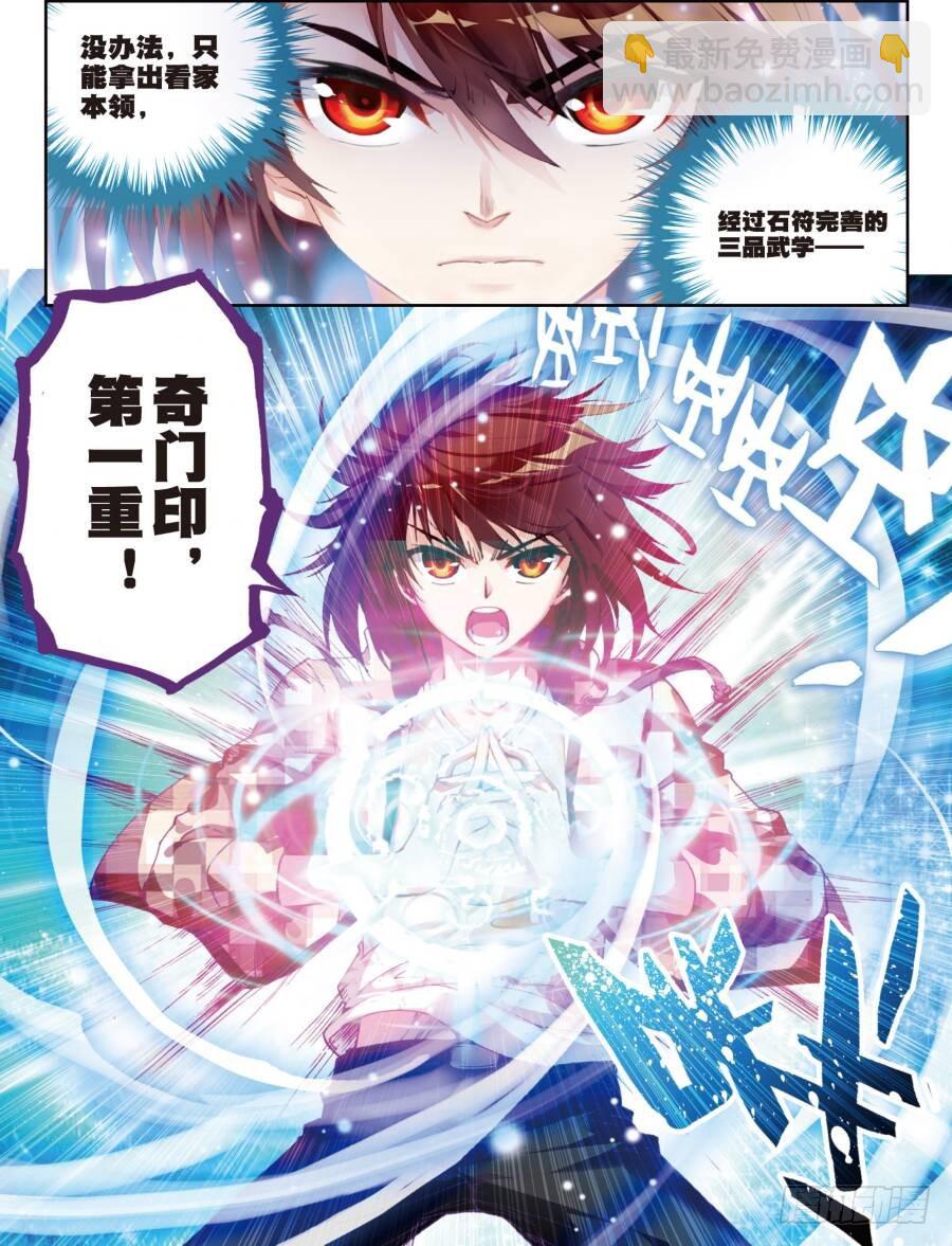 《武动干坤》15 初斗雷力（中） 第4页
