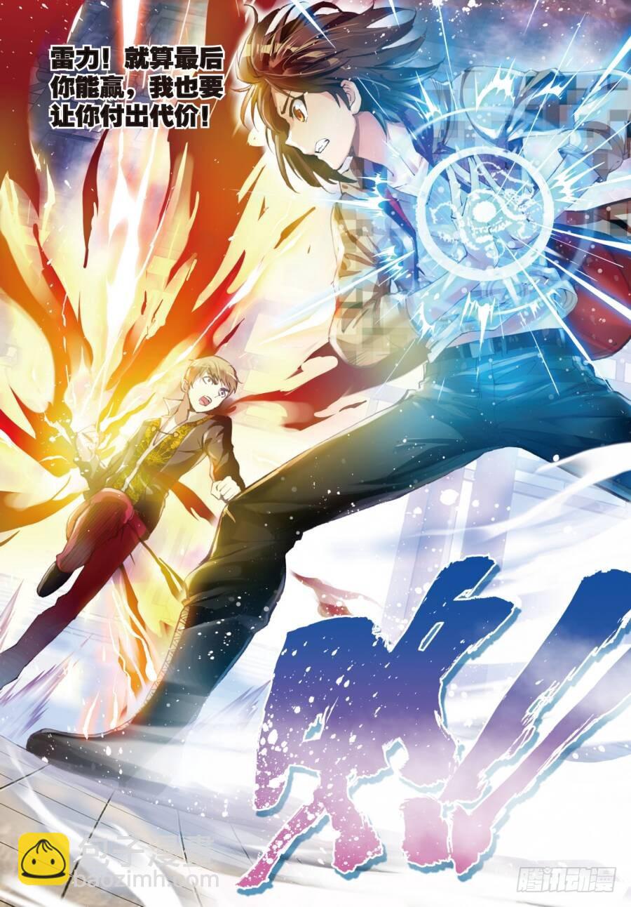 《武动干坤》15 初斗雷力（中） 第5页
